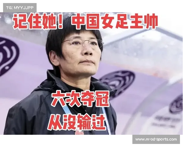 水庆霞引领中国女足崛起再夺亚洲杯荣耀的传奇历程 水庆霞引领中国女足崛起再夺亚洲杯荣耀的传奇历程